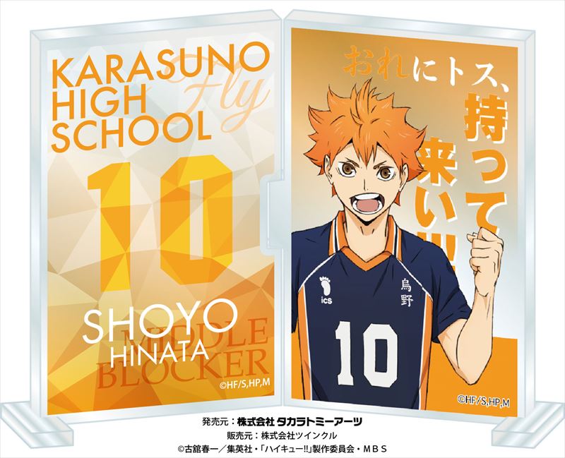 ハイキュー!!_フォトフレスタンド 日向翔陽