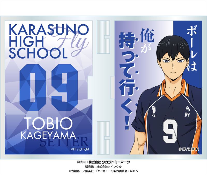 ハイキュー!!_フォトフレスタンド 影山飛雄