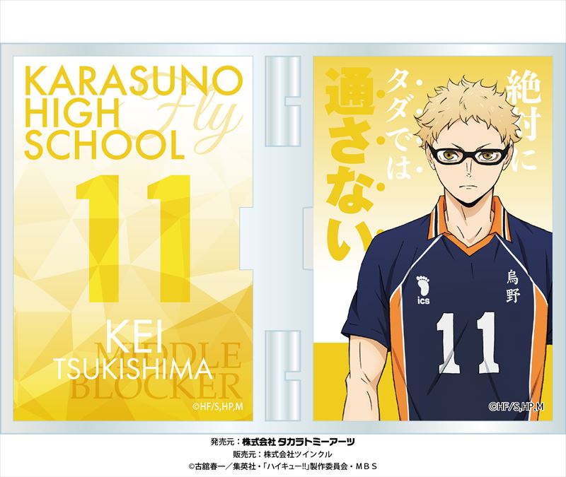 ハイキュー!!_フォトフレスタンド 月島蛍