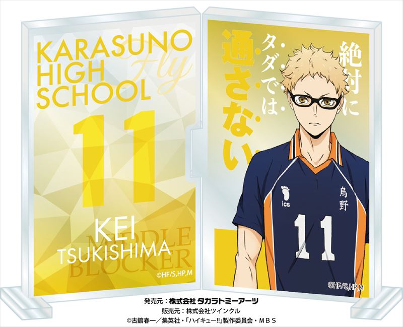 ハイキュー!!_フォトフレスタンド 月島蛍