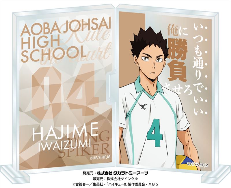 ハイキュー!!_フォトフレスタンド 岩泉一