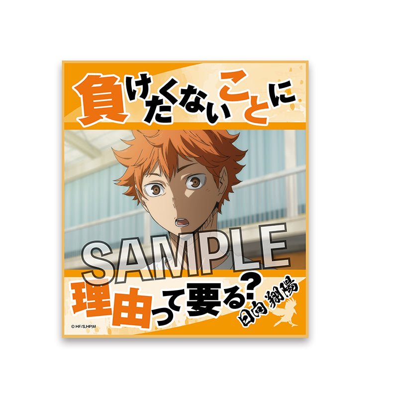 ハイキュー!!_名言色紙 日向翔陽【再販】