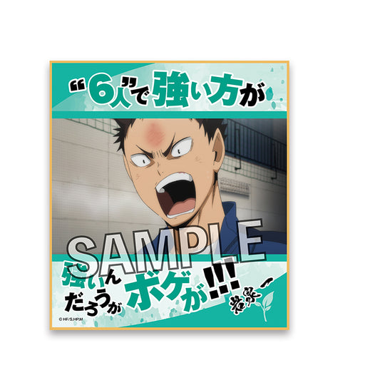 ハイキュー!!_名言色紙 岩泉一【再販】