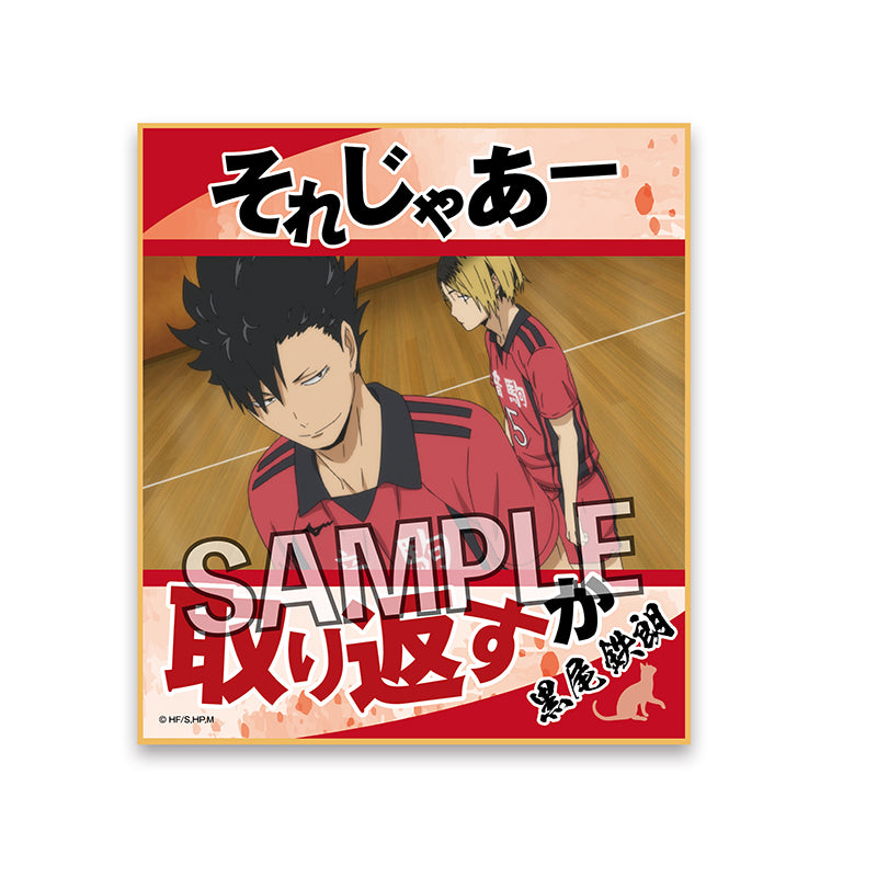 ハイキュー!!_名言色紙 黒尾鉄朗【再販】