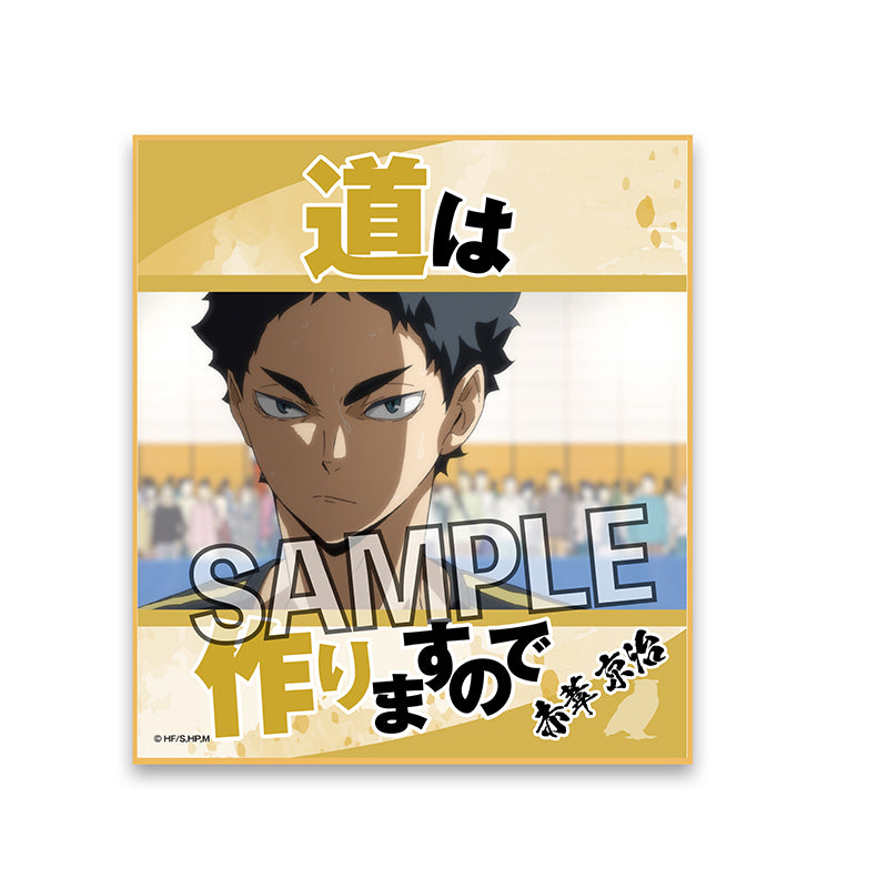 ハイキュー!!_名言色紙 赤葦京治【再販】