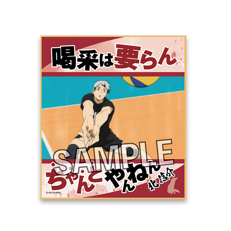 ハイキュー!!_名言色紙 北信介【再販】