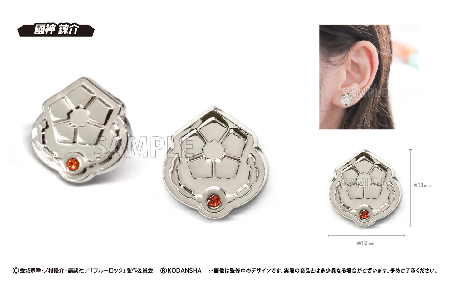 ブルーロック_推しピアス 國神 錬介