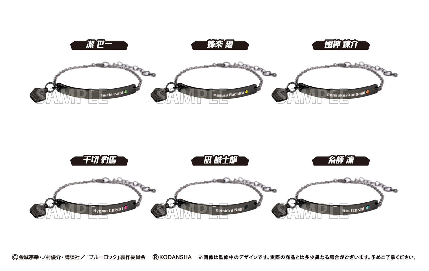 ブルーロック_推しブレスレット 潔 世一