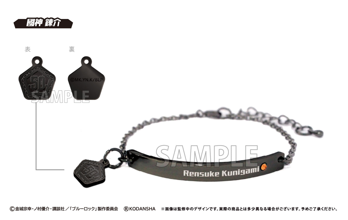 ブルーロック_推しブレスレット 國神 錬介