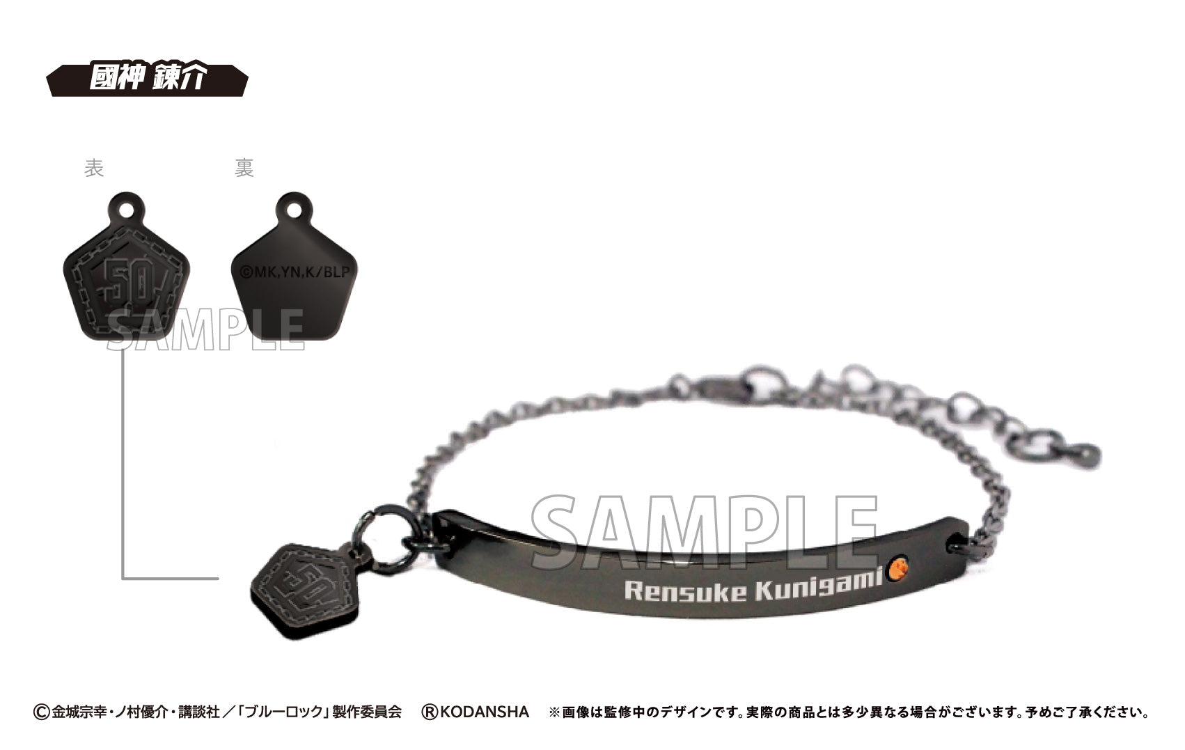 ブルーロック_推しブレスレット 國神 錬介