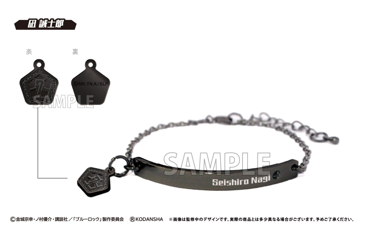 ブルーロック_推しブレスレット 凪 誠士郎