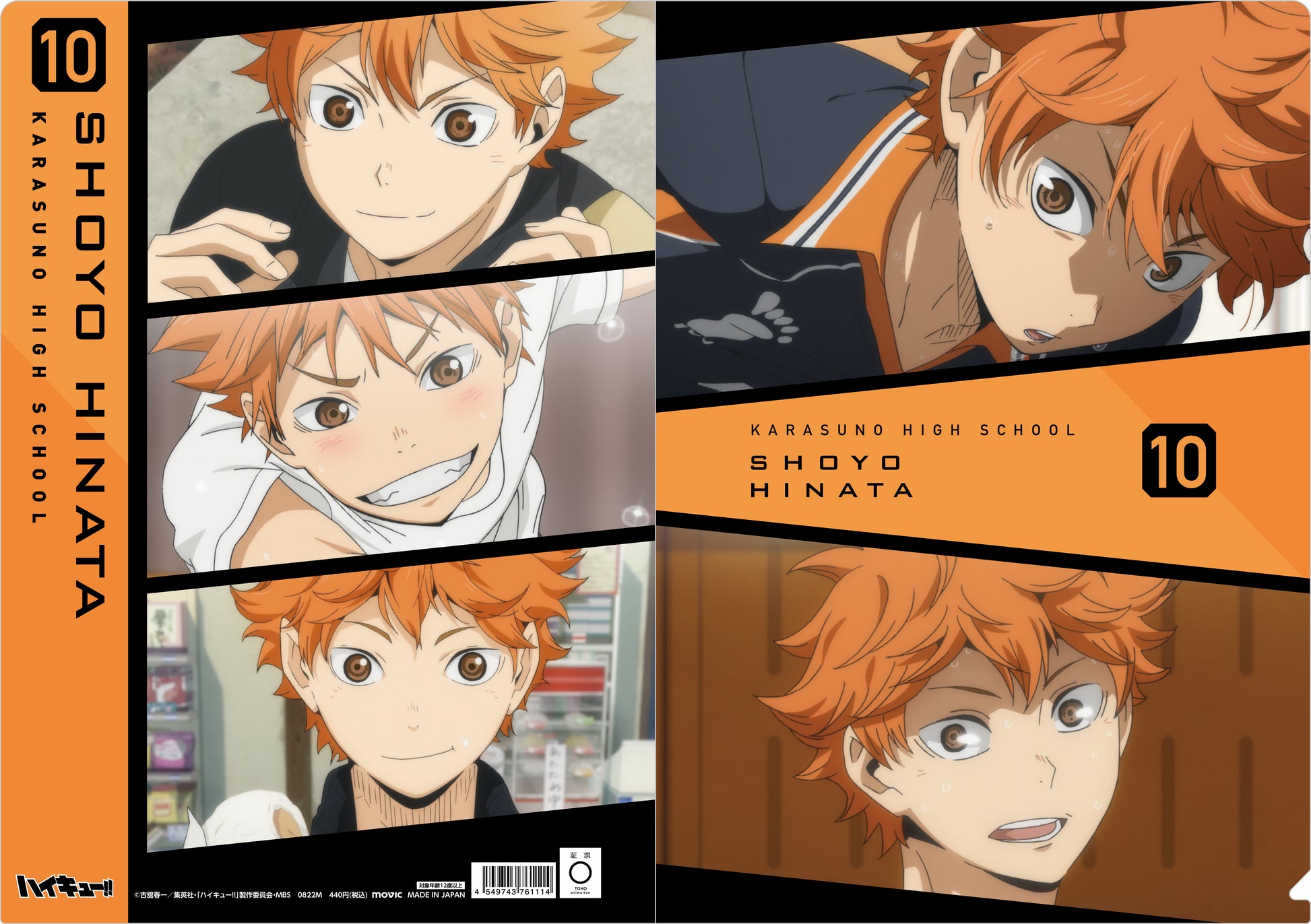 ハイキュー!! TO THE TOP_場面写クリアファイル/日向翔陽