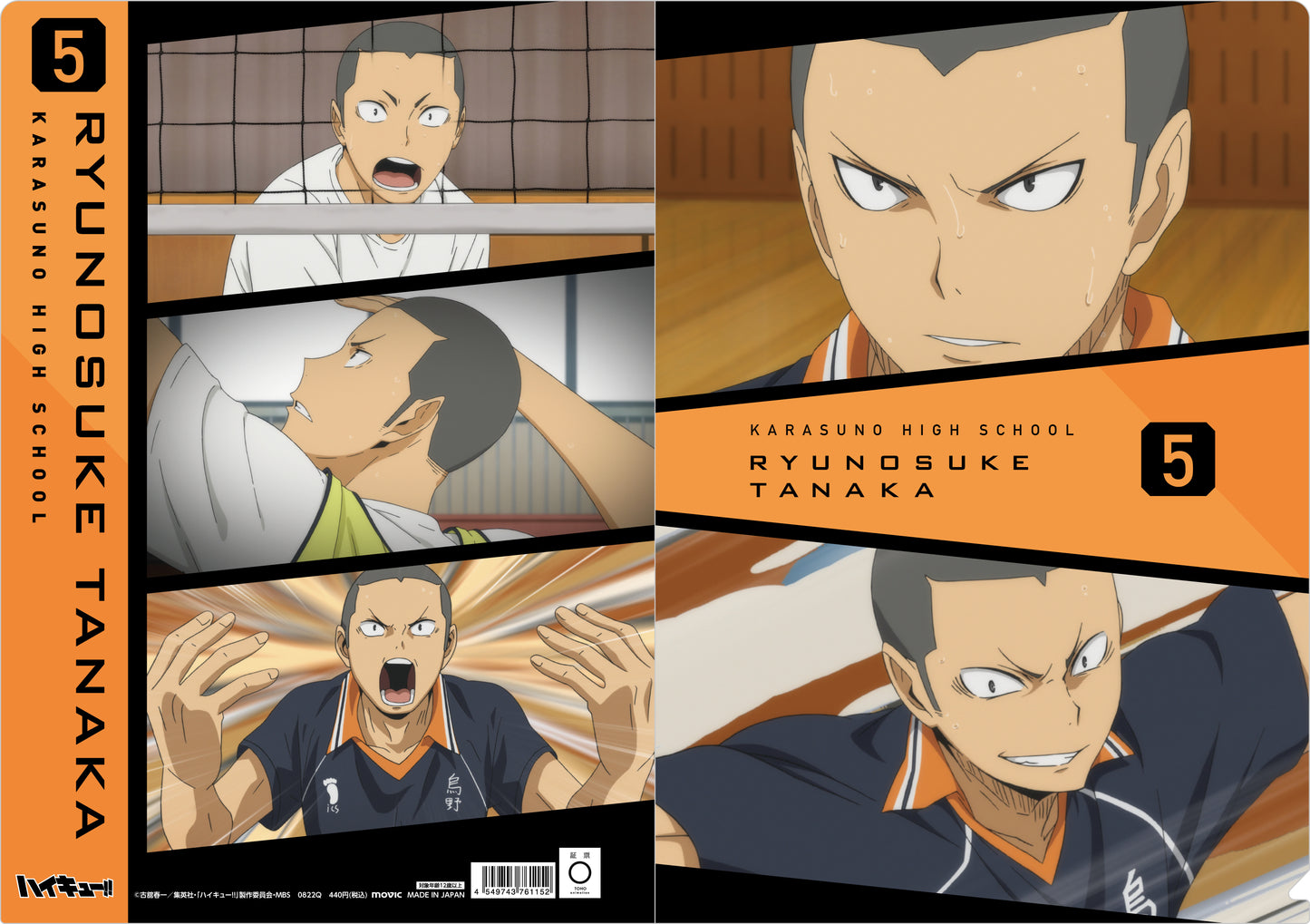 ハイキュー!! TO THE TOP_場面写クリアファイル/田中龍之介