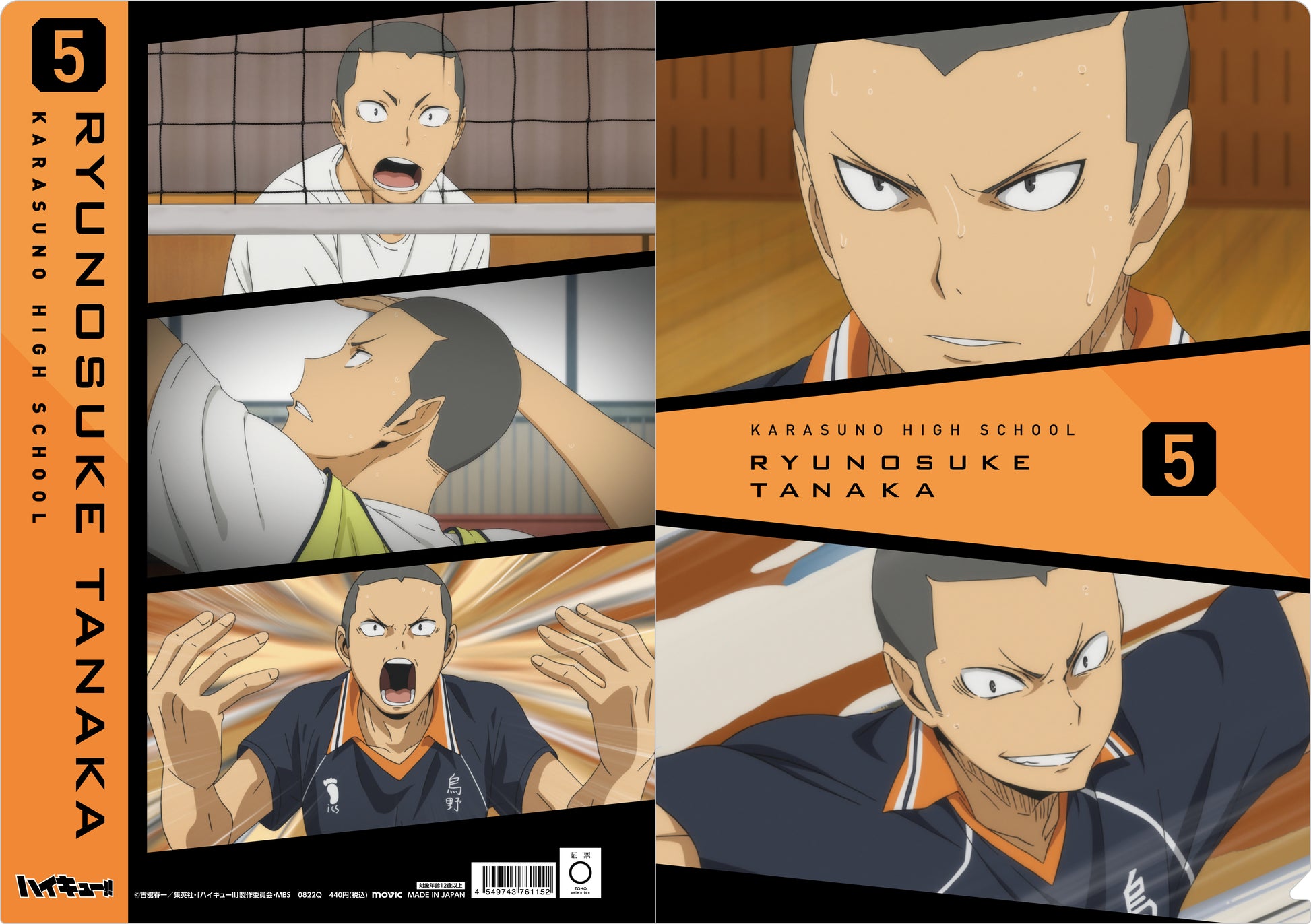 ハイキュー!! TO THE TOP_場面写クリアファイル/田中龍之介