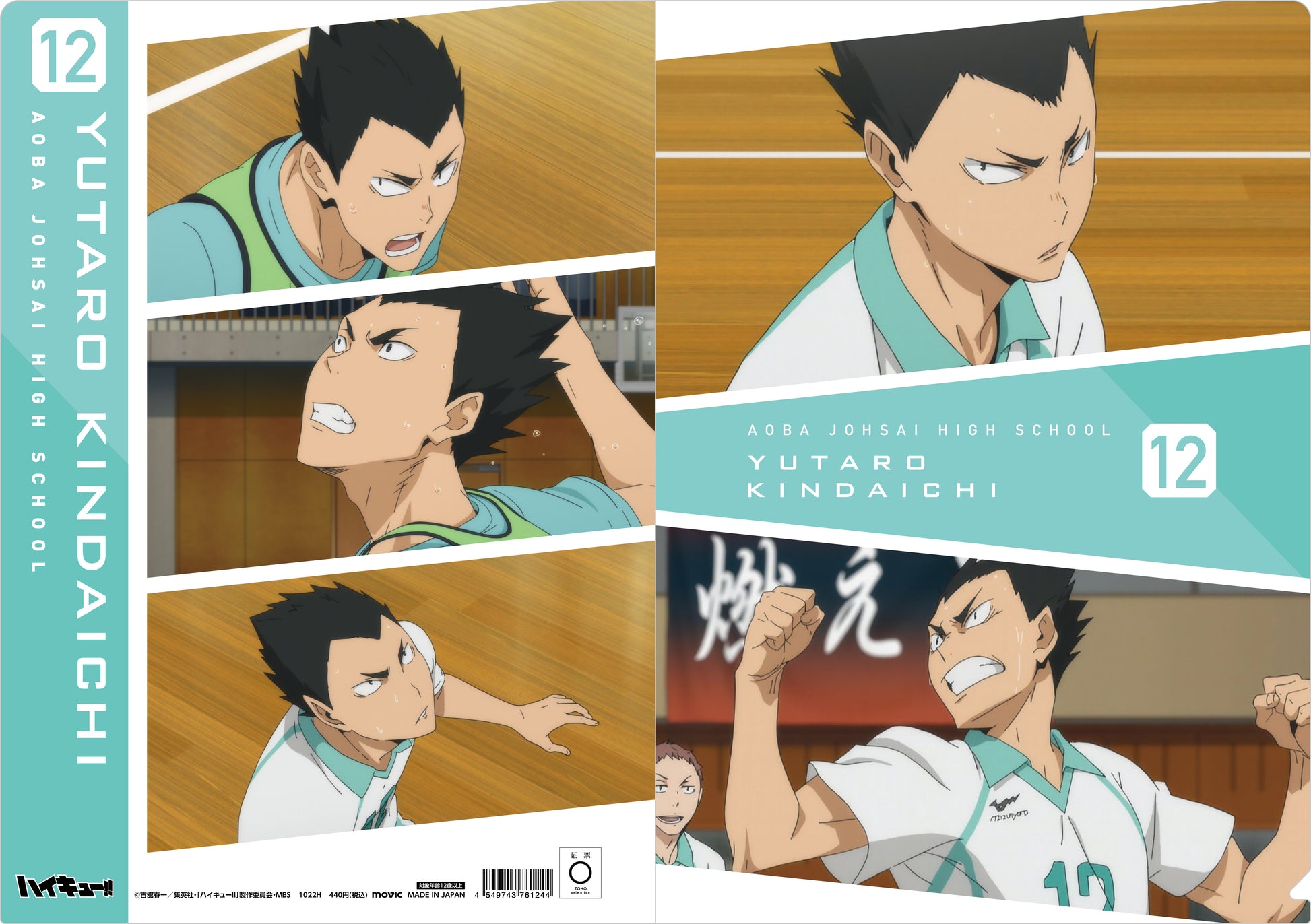 ハイキュー!! TO THE TOP_場面写クリアファイル/金田一勇太郎
