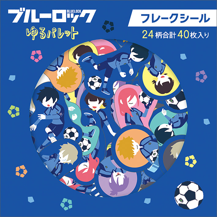 ブルーロック_フレークシール／ゆるパレット