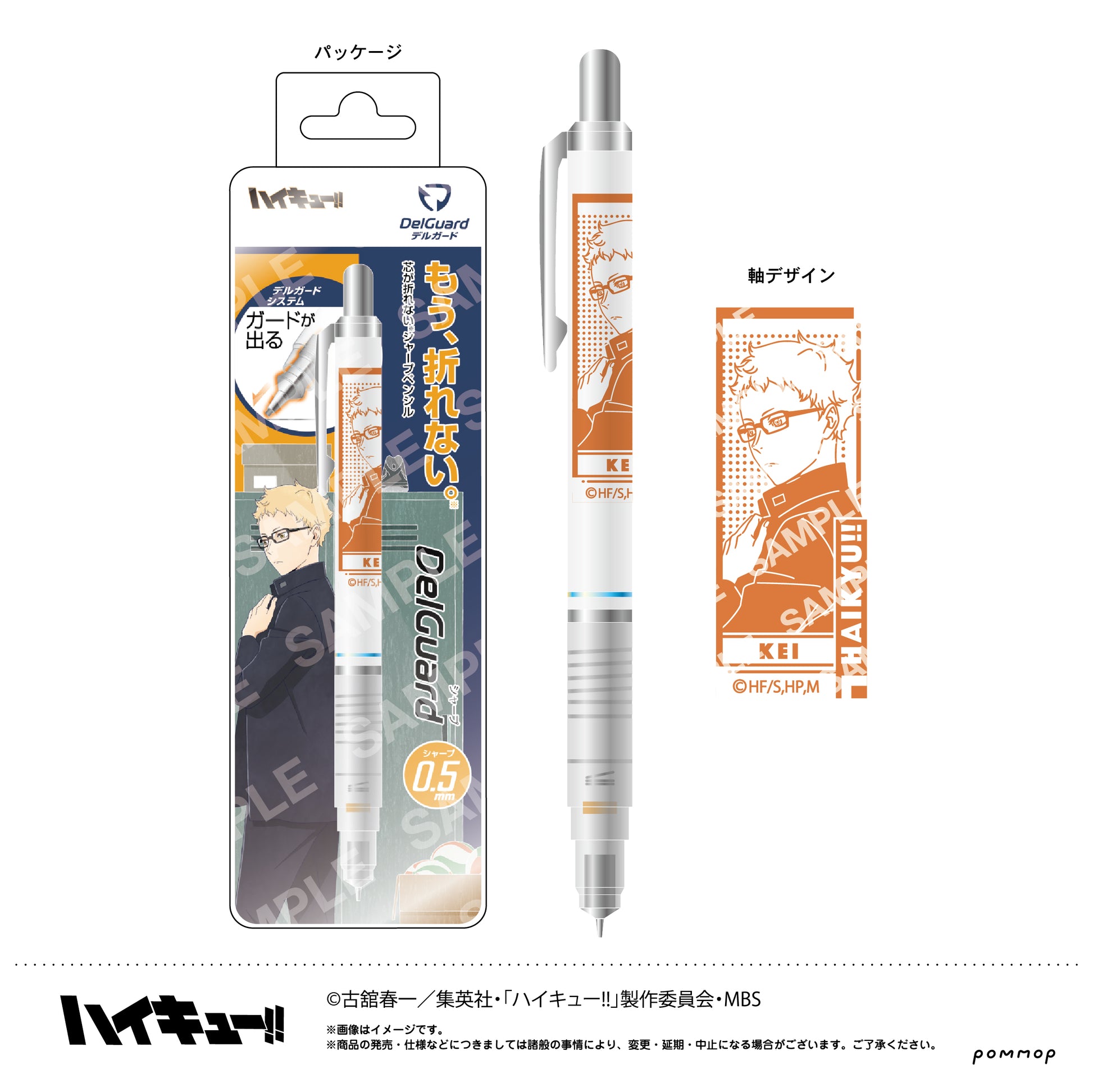 ハイキュー!!_ デルガード(C 月島蛍)