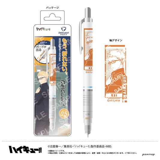 ハイキュー!!_ デルガード(C 月島蛍)