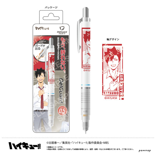 ハイキュー!!_ デルガード(D 黒尾鉄朗)