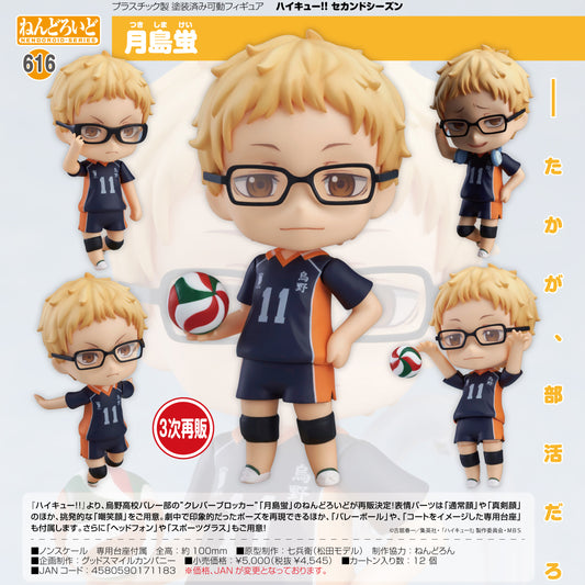 ハイキュー!!セカンドシーズン_ねんどろいど 月島蛍