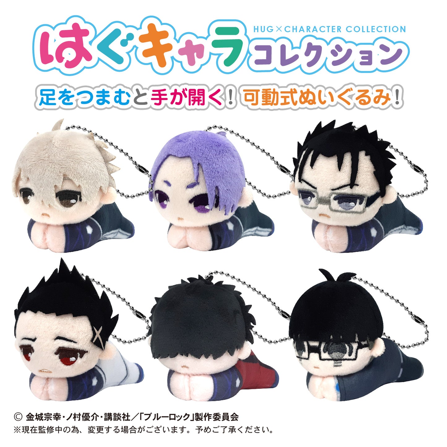 ブルーロック_はぐキャラコレクション2 1BOX