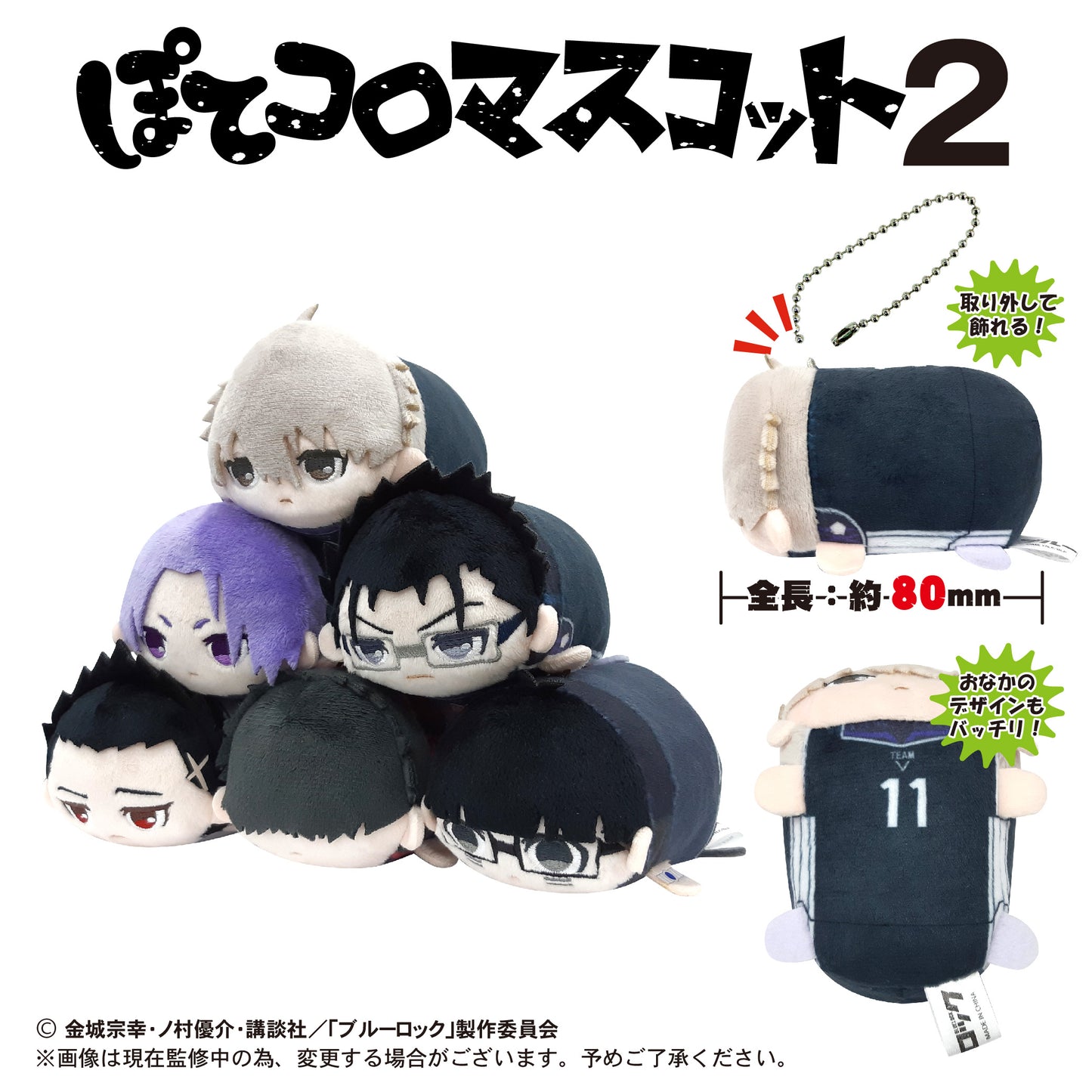 ブルーロック_ぽてコロマスコット2 1BOX
