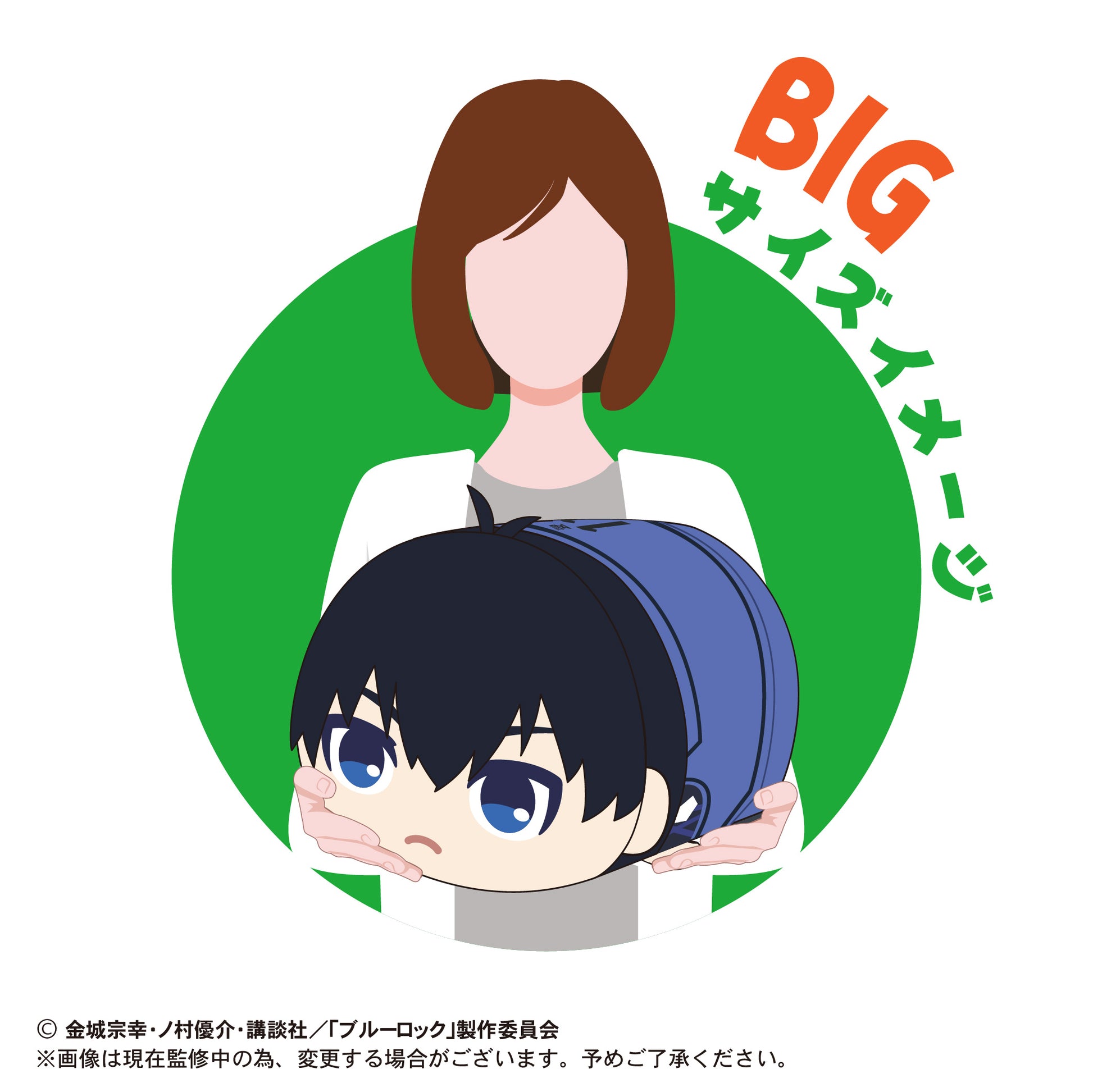 ブルーロック_ぽてコロマスコットBIG D 千切豹馬