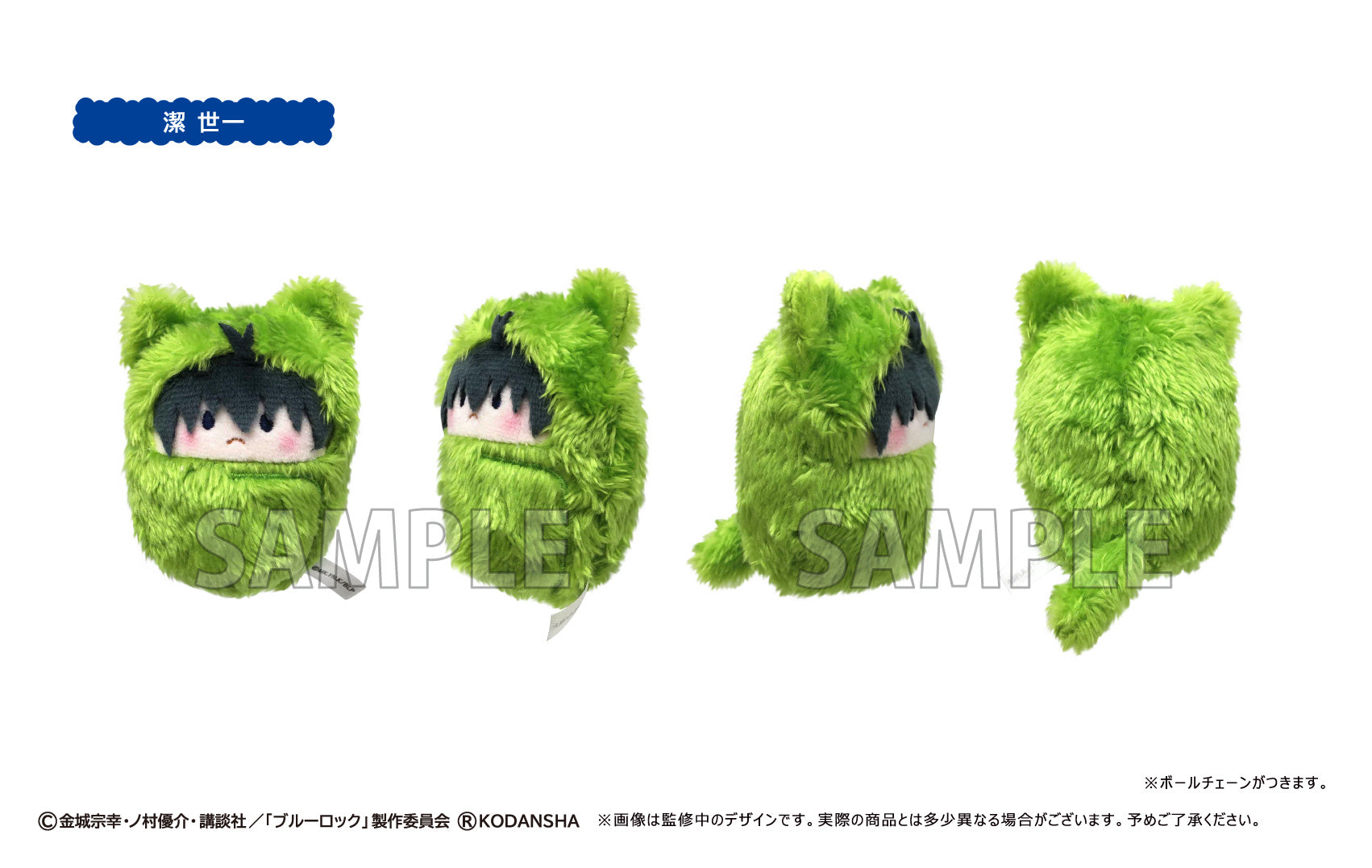 ブルーロック_ くるみたぴぬい 単品／ブラインド