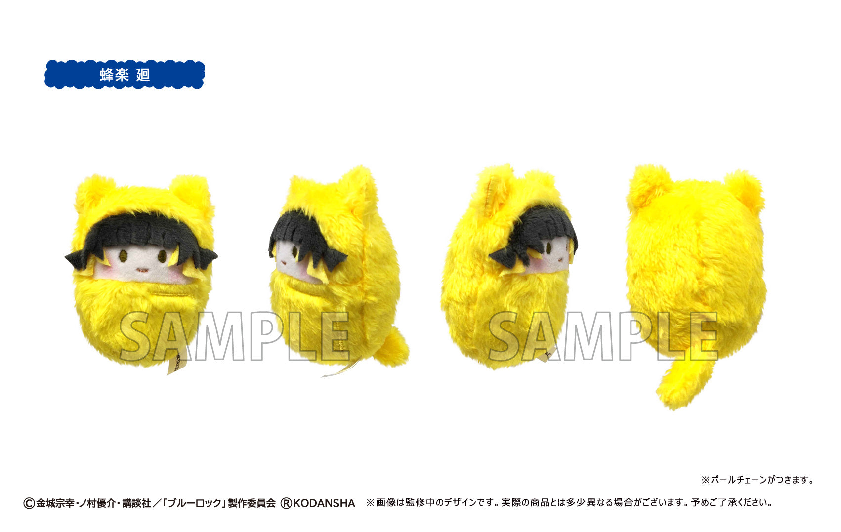 ブルーロック_ くるみたぴぬい 単品／ブラインド