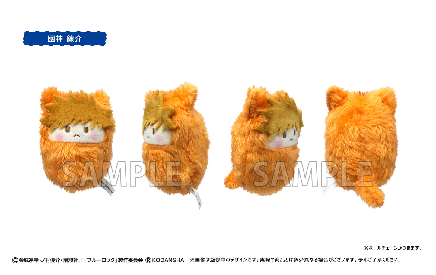 ブルーロック_ くるみたぴぬい 単品／ブラインド