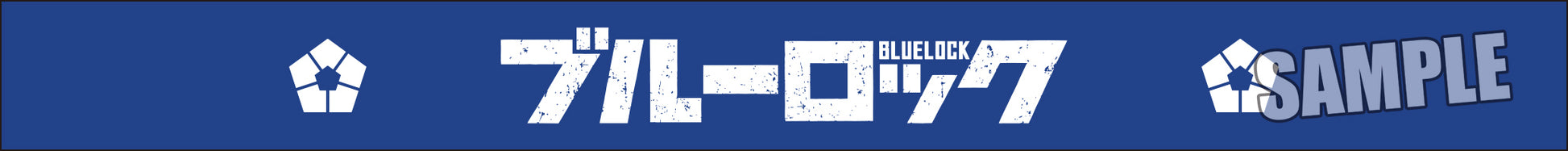 ブルーロック_ボトル