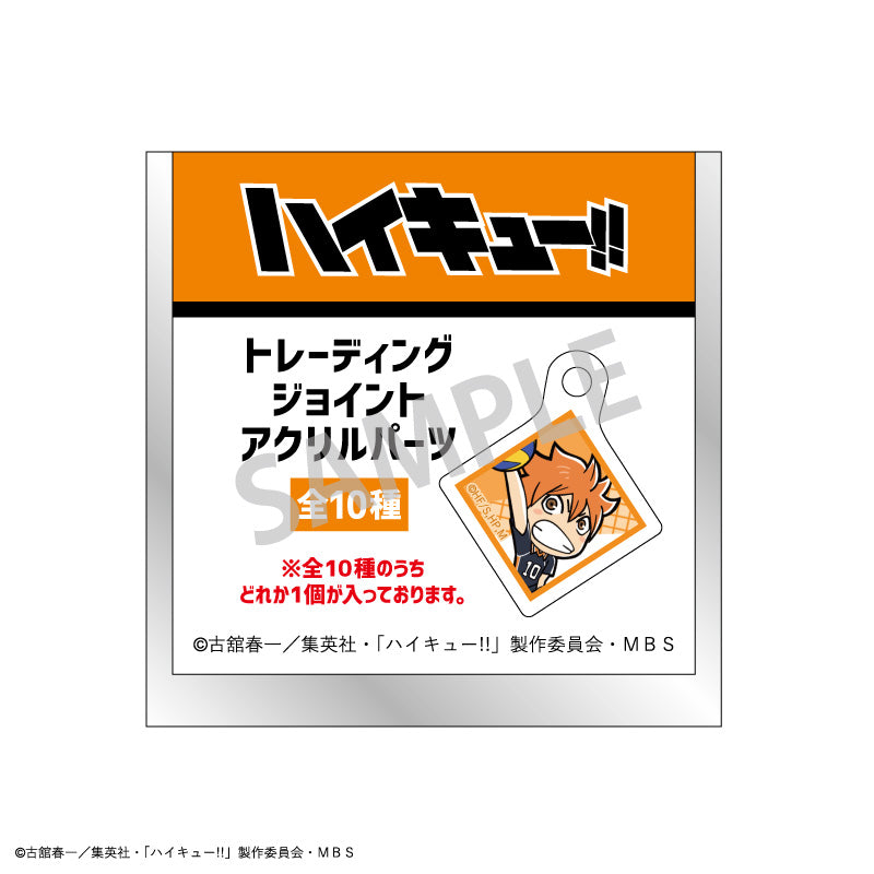 ハイキュー!!_トレーディングジョイントアクリルパーツ 1BOX