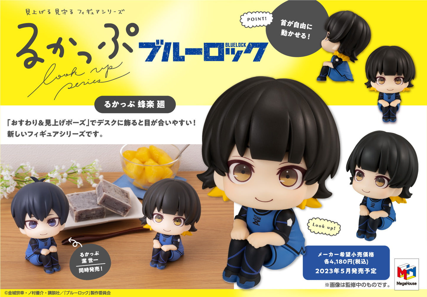 ブルーロック_るかっぷ 蜂楽廻