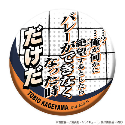 ハイキュー!! TO THE TOP_名台詞キャラバッジコレクション/第3弾 -1- 1BOX