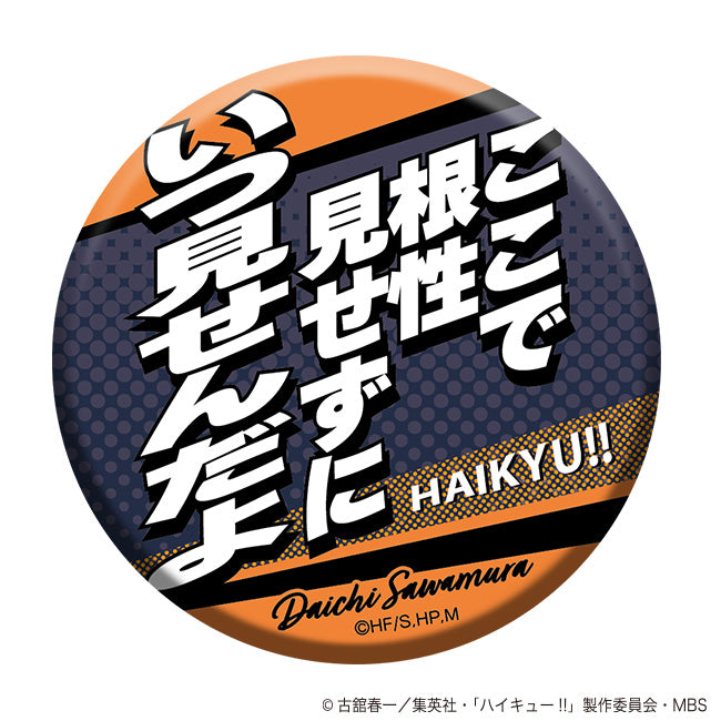 ハイキュー!! TO THE TOP_名台詞キャラバッジコレクション/第3弾 -1- 1BOX