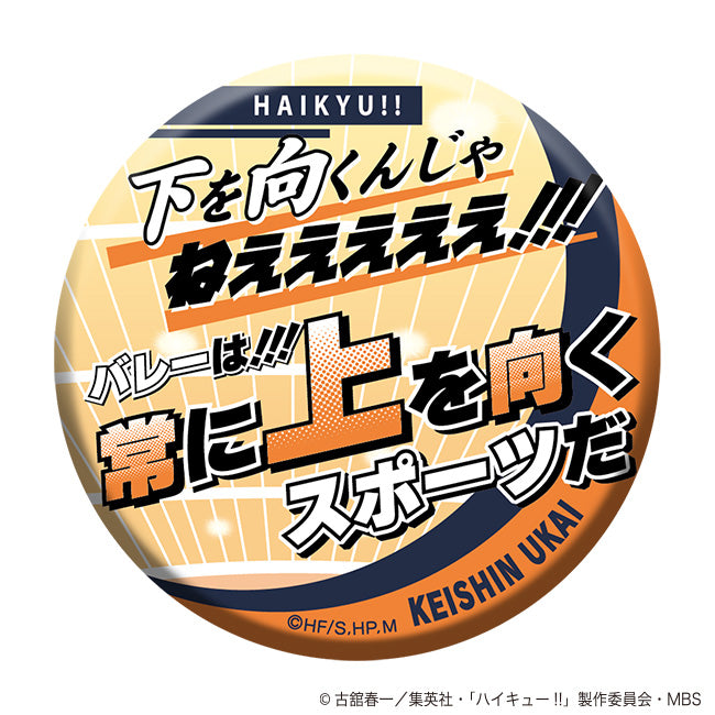 ハイキュー!! TO THE TOP_名台詞キャラバッジコレクション/第3弾 -1- 1BOX