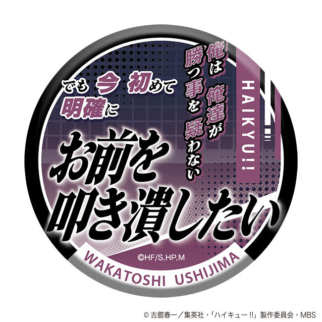 ハイキュー!! TO THE TOP_名台詞キャラバッジコレクション/第3弾 -1- 1BOX