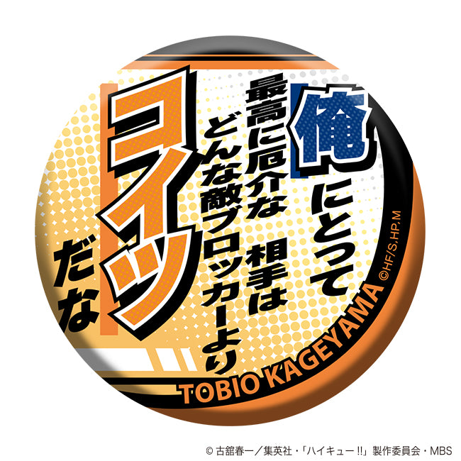ハイキュー!! TO THE TOP_名台詞キャラバッジコレクション/第3弾 -2- 1BOX
