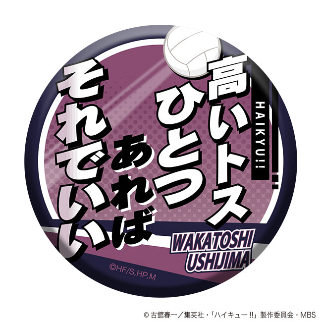 ハイキュー!! TO THE TOP_名台詞キャラバッジコレクション/第3弾 -2- 1BOX