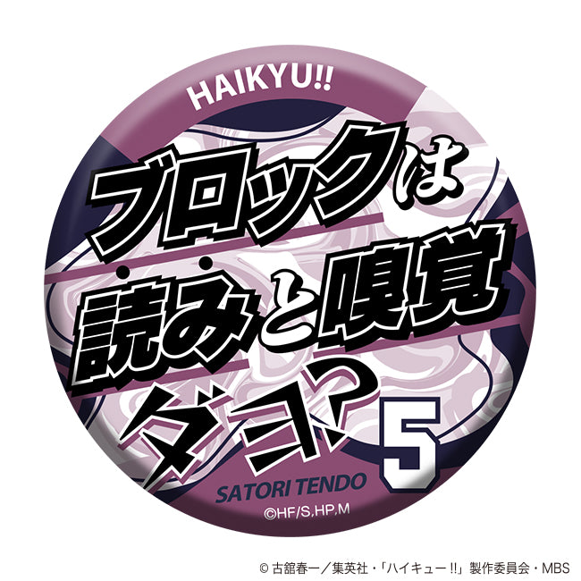 ハイキュー!! TO THE TOP_名台詞キャラバッジコレクション/第3弾 -2- 1BOX