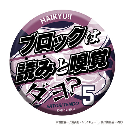 ハイキュー!! TO THE TOP_名台詞キャラバッジコレクション/第3弾 -2- 1BOX