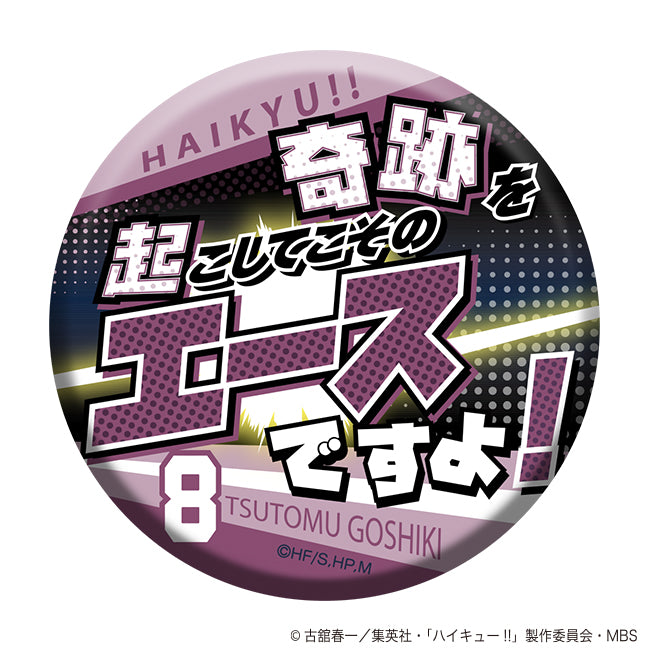 ハイキュー!! TO THE TOP_名台詞キャラバッジコレクション/第3弾 -2- 1BOX