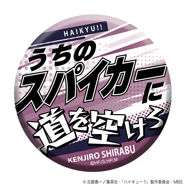 ハイキュー!! TO THE TOP_名台詞キャラバッジコレクション/第3弾 -2- 1BOX