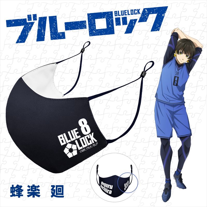 ブルーロック_抗菌・抗ウィルスマスク 蜂楽 廻