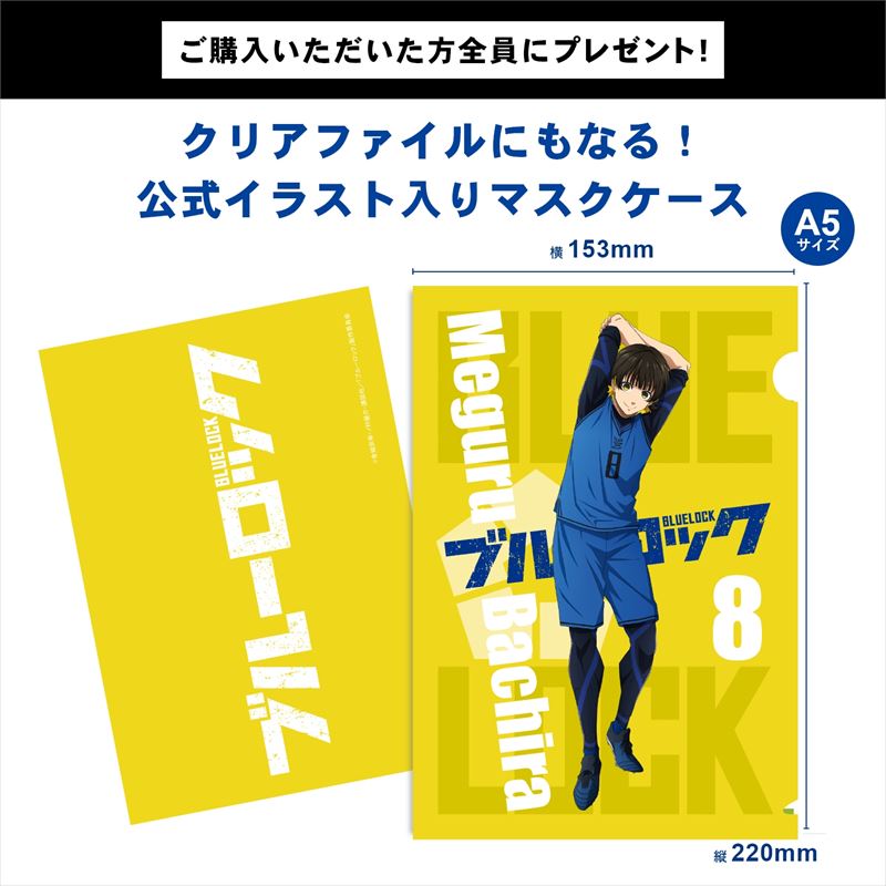 ブルーロック_抗菌・抗ウィルスマスク 蜂楽 廻