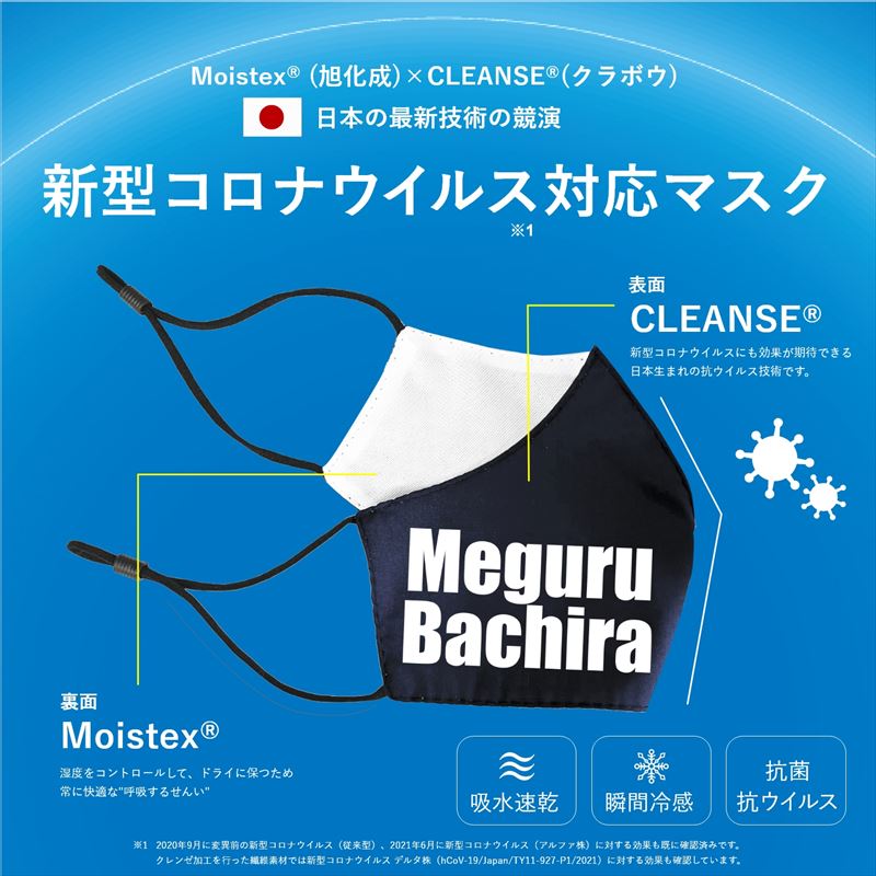 ブルーロック_抗菌・抗ウィルスマスク 蜂楽 廻