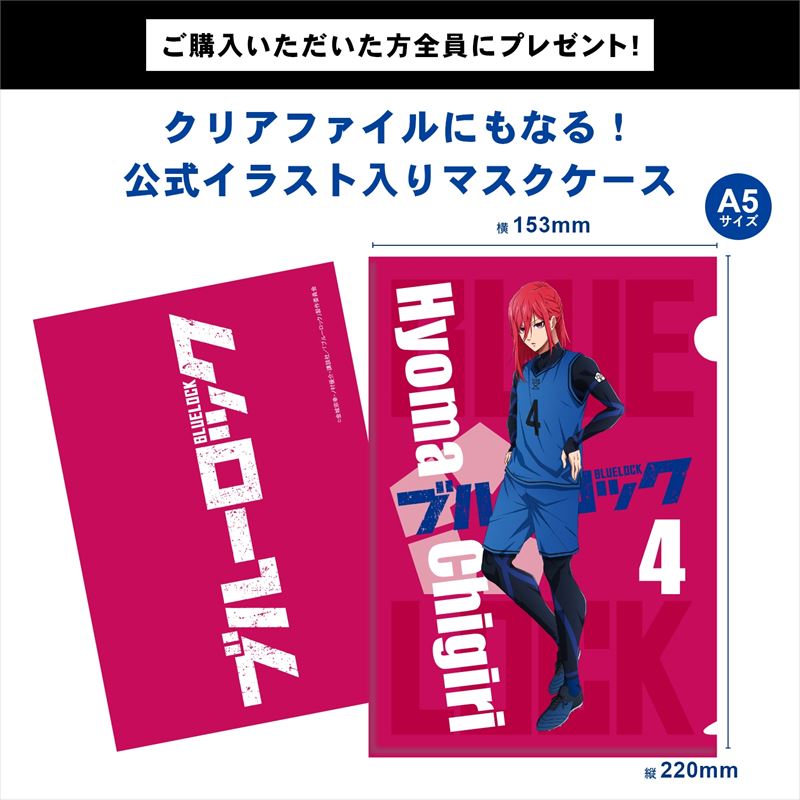 ブルーロック_抗菌・抗ウィルスマスク 千切 豹馬