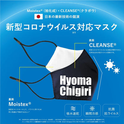 ブルーロック_抗菌・抗ウィルスマスク 千切 豹馬