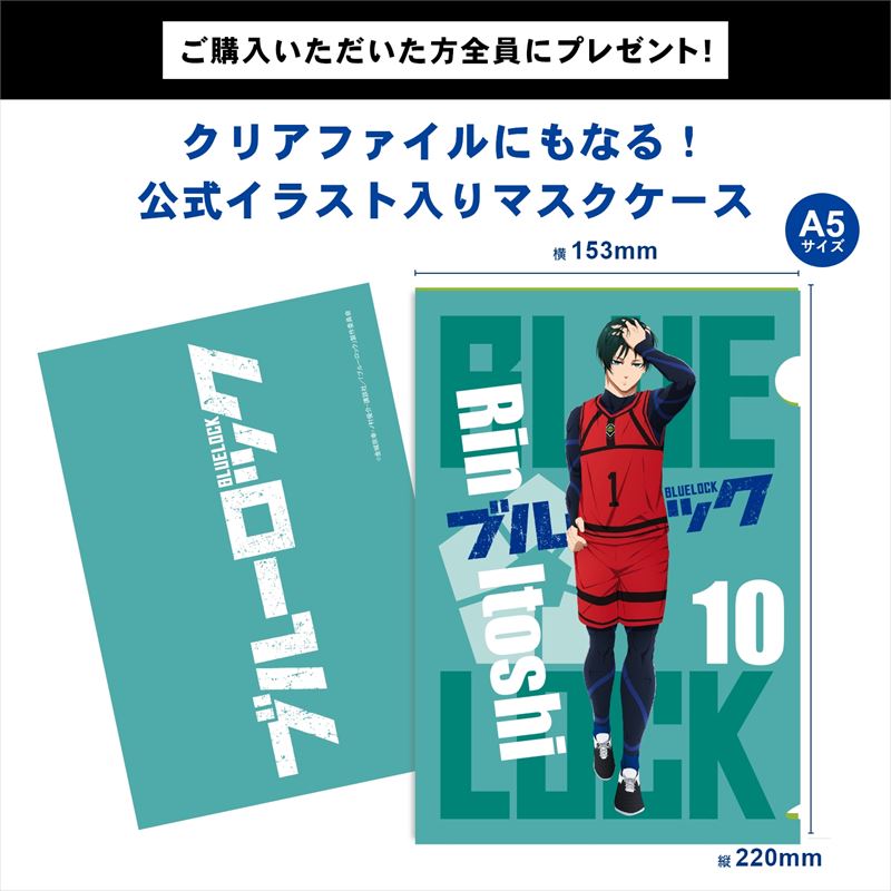ブルーロック_抗菌・抗ウィルスマスク 糸師 凛