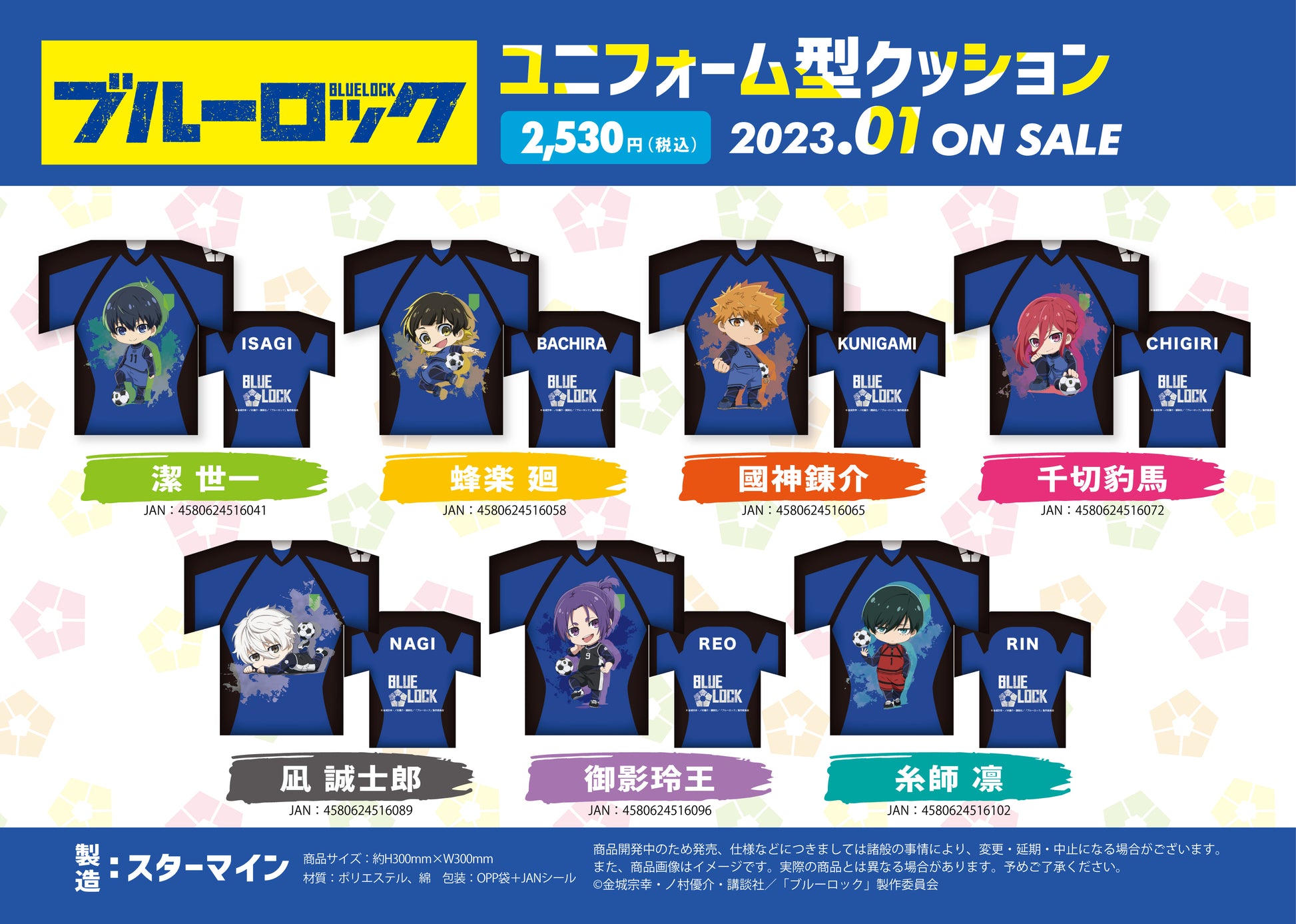 ブルーロック_ユニフォーム型クッション　A（潔 世一）